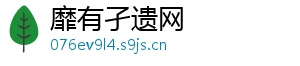 靡有孑遗网
